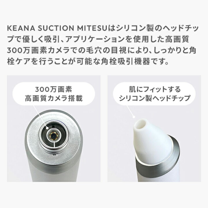 楽天市場】【正規販売店 平日即日発送】KEANA SUCTION MITESU ミテス 