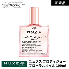 【正規品 平日即日発送】NUXE ニュクス プロディジュー フローラルオイル 100ml | ヘアオイル 洗い流さないトリートメント ヘアエッセンス 美容液 ヘアトリートメント プロディジューオイル フローラル 洗い流さない ダメージヘア ヘアートリートメント 髪の毛 ヘアケア