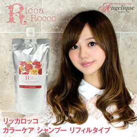 【平日即日発送】リッカロッコ カラーケア シャンプー 500ml リフィルタイプ | アミノ酸シャンプー ノンシリコン ノンシリコンシャンプー カラーシャンプー サロン 美容院 フローラル ヘアケア ヘア アミノシャンプー ダメージケアシャンプー ヘアシャンプー 詰め替え