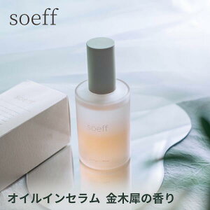 soeff �\�t �I�C���C���Z���� �ؘ@ mokuren 100ml / ���؍� kinmokusei 100ml �\�t �I�C���C���Z���� ���؍� �w�A�I�C�� �I�C�� �􂢗����Ȃ��g���[�g�����g