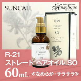 楽天市場 サンコール R 21 ストレート ヘアオイル So 60ml Suncall Suncall 洗い流さないトリートメント スタイリング剤 天然 さらさら なめらか しっとり ヘアオイル アウトバストリートメント くせ毛 ダメージ ダメージケア アンジェリーク