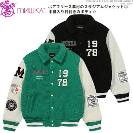 クーポン配布中/ MISHKA ジャケット 送料無料 ミシカ スタジャン 1978 BOA FLEECE STADIUM JACKET ストリート/