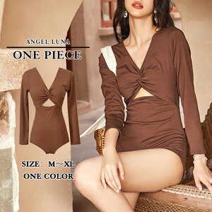 【ワンピース水着】レディース 体型カバー オールインワン 長袖 ロングスリーブ 大きいサイズ 胸元ギャザー ノンワイヤー 露出控えめ 10代 20代 30代 大人 女性用 ブラウン 無地 リブ素材 小