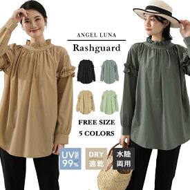 【ラッシュガード】レディース 水着 体型カバー 長袖 ロングTシャツ アウター ゆったりめ レギンス スリットデザイン フリル ギャザー 20/30/40/50代 無地 黒 二の腕/お腹/太もも/お尻 露出控えめ 女子 ママ ぽっちゃり お洒落 UVカット UPF50+ 水陸両用