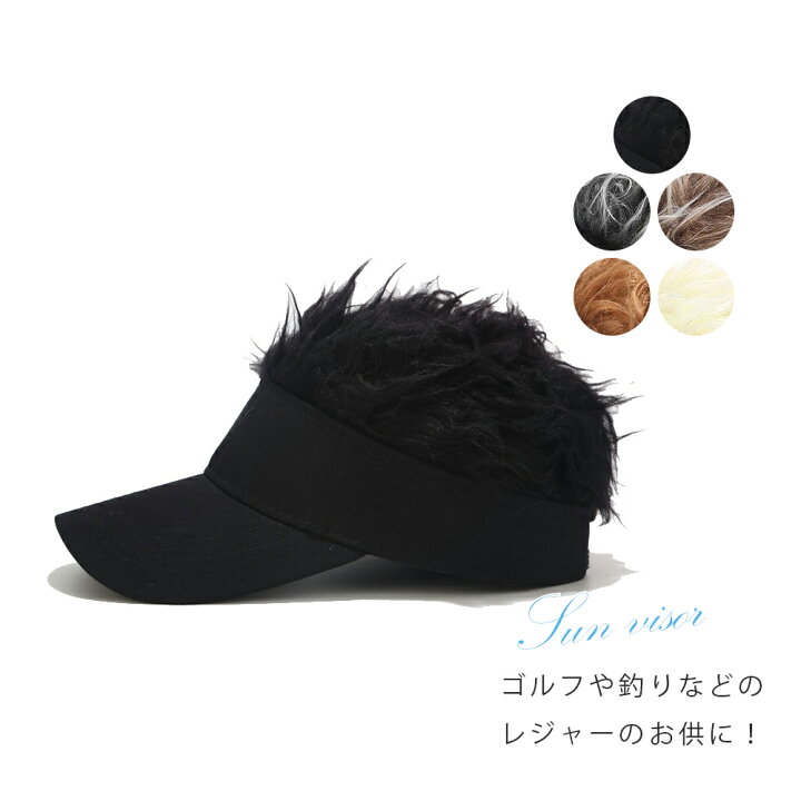 楽天市場 サンバイザー レジャー スポーツ ヘアーバイザー ゴルフ観戦用 釣り防寒 ヘアー付きサンバイザー フレアーバイザー ゴルフ用サンバイザー フェイクファー ファー メール便y エンジェルルナ Angel Luna