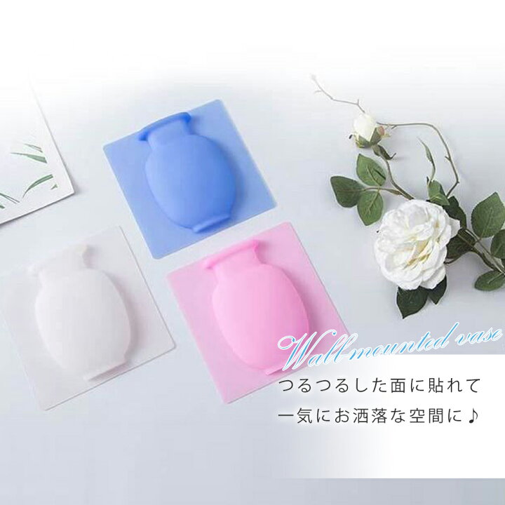 楽天市場 花瓶 花 貼り付け シリコン 割れない 華やか 窓 壁 ドア 貼り付け 壁掛け ソフト 浴室 冷蔵庫 ステッカー エアー花瓶 吸着 観葉植物 スマート ホワイト ブルー ピンク シンプル 可愛い 新感覚 3カラー お洒落 メール便y エンジェルルナ Angel Luna