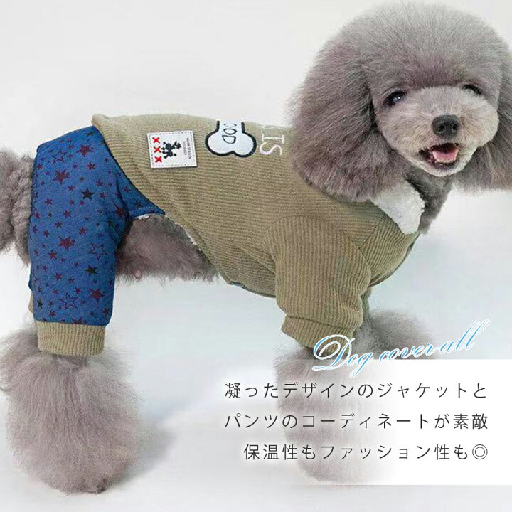 楽天市場 ドッグウエア 犬用服 カバーオール ロンパース つなぎ オールインワン お洒落 小型犬 中型犬 大型犬 ファッション 防寒 お散歩 ふわふわ 可愛い モコモコ パンツ ペット 一体型 アップリケ トレンド 高品質 暖かい メール便y エンジェルルナ Angel Luna