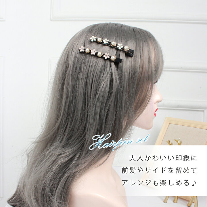 楽天市場 ヘアピン ヘアクリップ 2本セット おしゃれ フォーマル パール 花 ヘアアクセサリー 大人フェミニン 大人可愛い 上品 高級感 ブラック ホワイト ピンク 全2カラー まとめ髪 おくれ毛 サイド 前髪 スタイリング簡単 メール便y エンジェルルナ Angel Luna