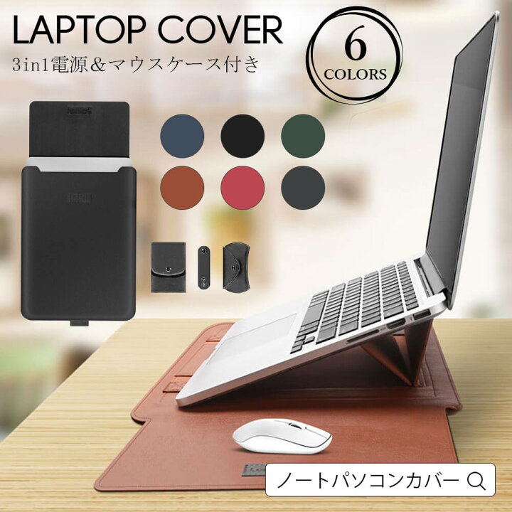 楽天市場 ノートパソコン ケース カバー 11 12インチ 13 14インチ 15インチ マウスパッド一体型 スタンド付き Puレザー おしゃれ スタンド機能 レザーケース カバー おすすめ おしゃれ ノートパソコンバッグ ケース カバー 全6カラー シンプル 宅配便rsl エンジェル