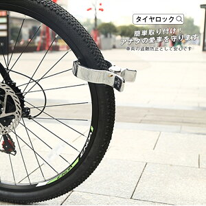 自転車用ロック タイヤロックの人気商品 通販 価格比較 価格 Com