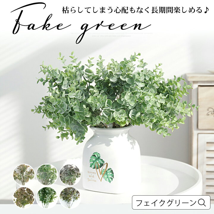 楽天市場 フェイクグリーン 造花 インテリア 観葉植物 葉っぱ 花 おしゃれ リアル カフェ 玄関 リビング キッチン ナチュラル インテリアグリーン フェイクグリーン アティフィシャルフラワー 造花 枝 木 おしゃれ 北欧雑貨 インテリア雑貨 メール便y エンジェルルナ