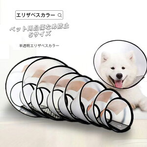 エリザベスカラー 大型犬 犬用健康管理用品の人気商品 通販 価格比較 価格 Com