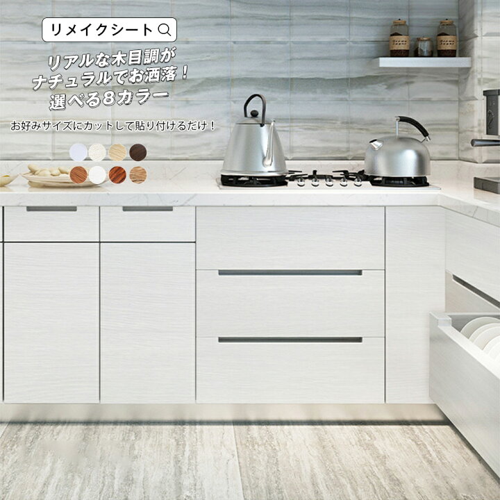 楽天市場 リメイクシート 木目 壁紙シール 防水 キッチン 床 テーブル のり付き 壁紙 おしゃれ ウォールステッカー 幅60cm 長さ5m 幅40 長さ2m厚手 防汚 防カビ Diy リメイク リフォーム 引越し 賃貸 模様替え シール 宅配便rsl エンジェルルナ Angel Luna