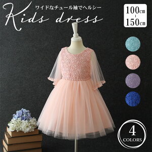 チュールワンピース 結婚式 キッズの人気商品 通販 価格比較 価格 Com チュールワンピース 結婚式 キッズの人気商品 通販 価格比較 価格 Com