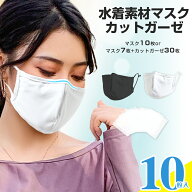 【冷感マスク】洗える 水着素材 花粉対策 水着生地 洗えるマスク 水着マスク 布 冬用 大人用/子供用 男性…