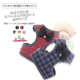 ペットハーネス＆リードセット ペット ペットグッズ 犬用品 猫用 胴輪 リード ハーネス リード 犬 小型犬 中型犬 犬用 猫用 ハーネス 犬具 胴輪 リードセット 3点式 チェック柄 キュート オールシーズン 散歩 お出かけ 簡単装着 メール便y