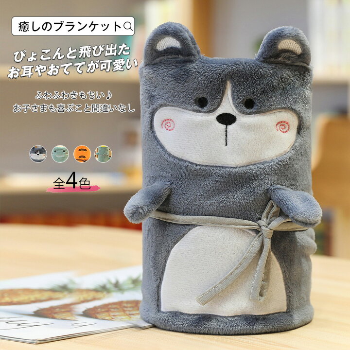 楽天市場 ブランケット 折りたたみブランケット ぬいぐるみ ひざ掛け ベビー キッズ オフィス あったか ふわふわ にんじん 80 100 もこもこ 防寒 毛布 お昼寝布団 ひざかけ モコモコ アニマル 動物 癒し系 防寒グッズ メール便 エンジェルルナ Angel Luna