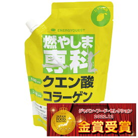 （人気急上昇）（メーカ直販）国産　健康食品　サプリメント　≪コラーゲン・クエン酸≫　燃やしま専科レモン風味（500g入り）栄養バランス　健康管理　スポーツ飲料クエン酸　カロリー　コラーゲン粉末清涼飲料　　　　　　　▲Angelo楽天市場店▲