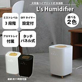 （令和5年New）卓上　ハイブリッド　加湿器　アロマ　4L大容量タンク（ハイブリッド式 アロマ加湿器 L’s Humidifier）抗菌　シンプルなデザインで生活空間に馴染むハイブリット式加湿器　　E/Q　&#10070;美容コスメ専門店Angelo楽天店&#10070;