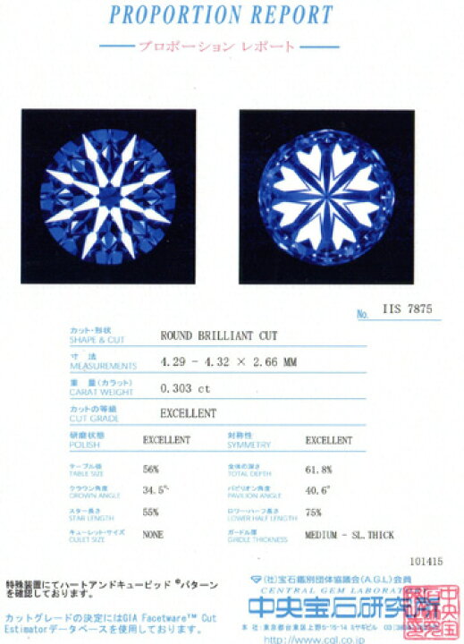 楽天市場】H&Cダイヤモンドルース0.303ct D-IF-3EX-H&C(中央宝石研究所  