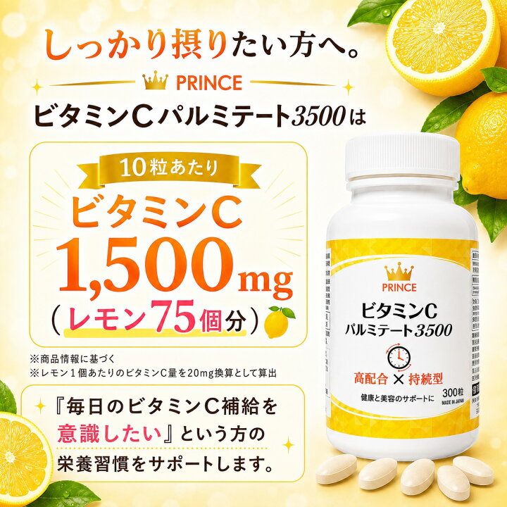 楽天市場】【薬剤師が開発】プリンスビタミンCパルミテート3500 300粒 