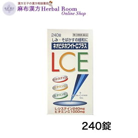 【第3類医薬品】 ネオビタホワイトCプラス 「クニヒロ」(240錠) 皇漢堂製薬
