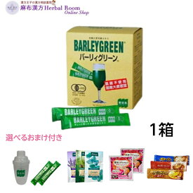 バーリィグリーン 3g×60スティック 大麦若葉 青汁 有機栽培 国産 バーリーグリーン 日本薬品開発