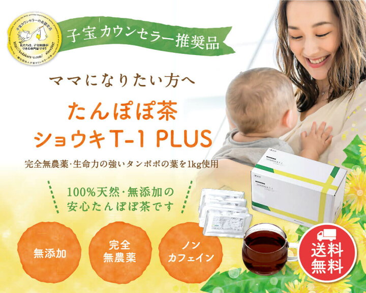 楽天市場】ショウキT-1プラス 30包 1箱 正規取扱店 ノンカフェイン 