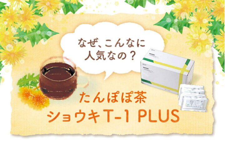 楽天市場】ショウキT-1プラス 30包 1箱 正規取扱店 ノンカフェイン 