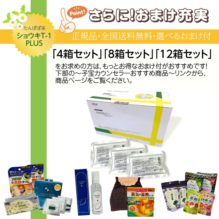 楽天市場】ショウキT-1プラス 30包 1箱 正規取扱店 ノンカフェイン 