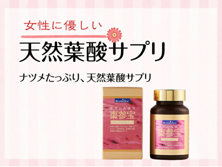楽天市場】【棗参宝】 棗参宝 100粒入り×2箱セット そうじんほう  