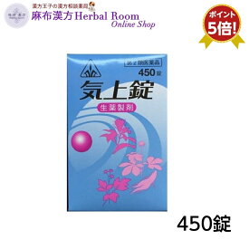 【第2類医薬品】 気上錠 450錠 キジョウジョウ きじょうじょう 眼科疾患 めまい 耳なり 漢方薬 ホノミ漢方 ほのみ ホノミ 送料無料 ポイント5倍 【剤盛堂】 6/10