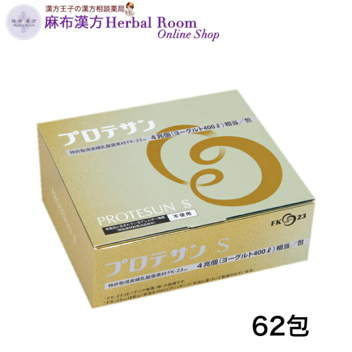 楽天市場】【プロテサンS】62包(1.5g×62包) 1箱 乳酸菌サプリメント 