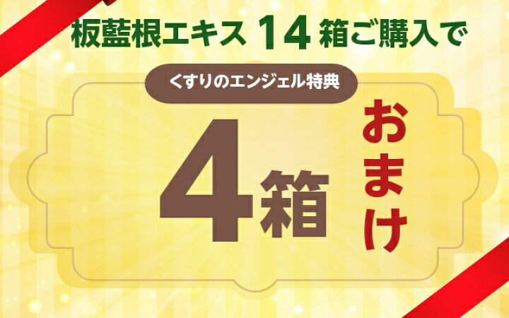 楽天市場】4箱おまけ! 板藍根エキス 2g×30包 14箱セット 【ウチダ和漢薬】 お値段そのまま!18箱お届け 毎日の健康維持に!うがいにも使えます 健康茶 板藍根 お茶 ばんらんこん バンランコン 漢方 板藍茶フリーズドライで飲みやすい : 麻布漢方 Herbal Room Online Shop 楽天市場】4箱おまけ! 板藍根エキス 2g×30包 14箱セット 【ウチダ和漢薬】 お値段そのまま!18箱お届け 毎日の健康維持に!うがいにも使えます 健康茶 板藍根 お茶 ばんらんこん バンランコン 漢方 板藍茶フリーズドライで飲みやすい : 麻布漢方 Herbal Room Online Shop
