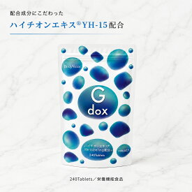 G-dox （ジードックス） 240粒入 デトックスサプリメント 酵母エキス含有加工食品 gdox BodyVoice ボディボイス ハイチオン エキス YH-15