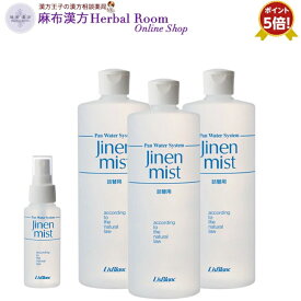 【リスブラン化粧品】 ジネンミスト 80mL×1本 500mL×3本 コンセプト フェイス ボディ用化粧水 八ヶ岳 山麓 天然水 女取水 めとり水 ナチュラルミネラルウォーター ブースター プレローション 化粧水 リスブラン jinen ゆらぎ肌 じねん ポイント5倍 6/10