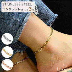 アンクレット つけっぱなし ステンレス デザインチェーン ゴールド シルバー ピンクゴールド 20cm + 3cm レディース 金属アレルギー 対応 サージカルステンレス カジュアル 仕事 パーティー デート ab1006