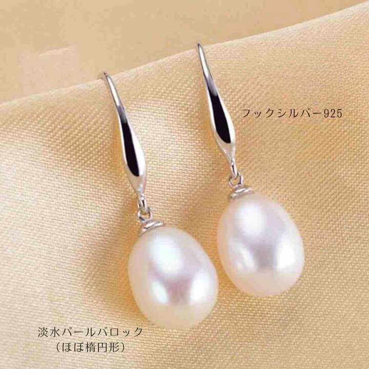 楽天市場】ピアス 淡水パール バロック 楕円 フックシルバー925 パール 
