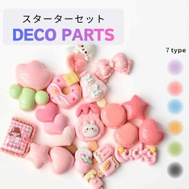 デコパーツ スターターセット カラー別 スイーツ アイス デザート 花 おおきめ ミニ ミックス 19~22個 かわいい うさぎ ドーナツ ハート パステル ホイップデコ ミニチュア デコレーション パーツ DIY パーツ 携帯デコ 髪飾りデコ 手帳デコ プレゼント 推しグッズ PA0900