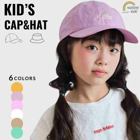 【5倍ポイント！毎週金曜日！】 帽子 キッズ 小学生 キャップ 女の子 男の子 撥水 日よけ UVカット 軽量 洗える 子供帽子 春 夏 秋 イエロー ピンク パープル ホワイト ベージュ グリーン 可愛い お揃い 幼稚園 保育園 小学生 通園 通学 SNK002