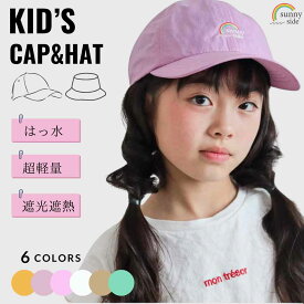 帽子 キッズ 小学生 キャップ 女の子 男の子 撥水 日よけ UVカット 軽量 洗える 子供帽子 春 夏 秋 イエロー ピンク パープル ホワイト ベージュ グリーン 可愛い お揃い 幼稚園 保育園 小学生 通園 通学 SNK002