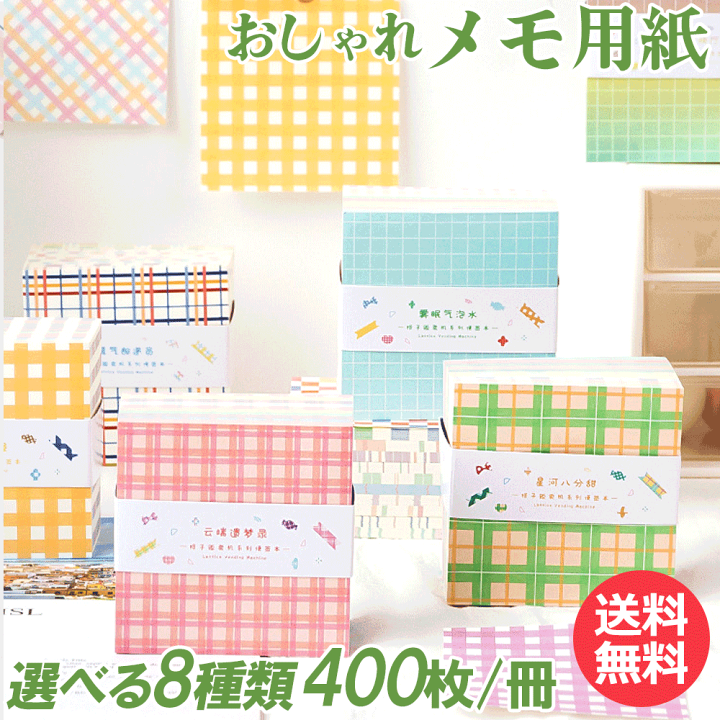 キッチン・日用品・その他 スクエアメモ OMISE 16柄×2枚 おすそわけセット