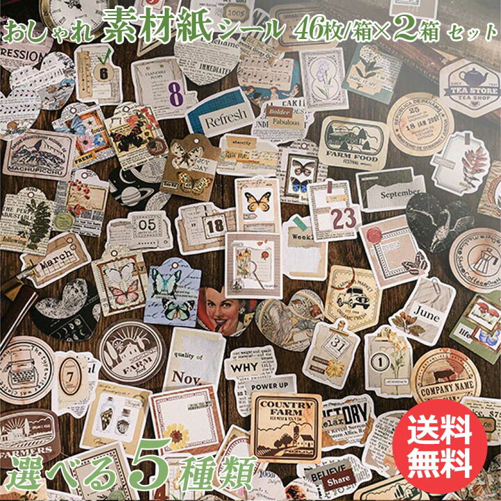 楽天市場】【5倍ポイント！毎週金曜日！】 素材紙 素材 シール 5種 2  