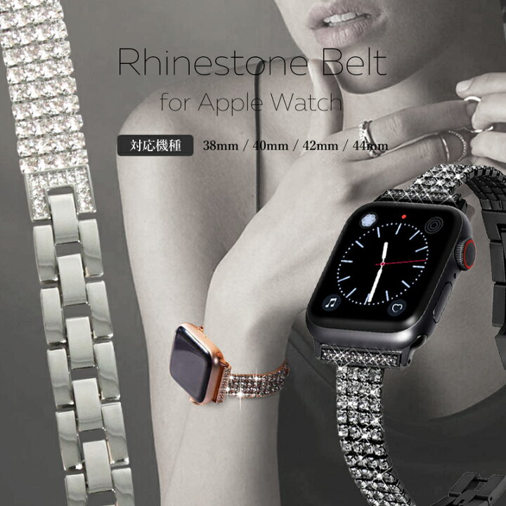 楽天市場】Apple Watch ラインストーン4列ベルト アップルウォッチ  