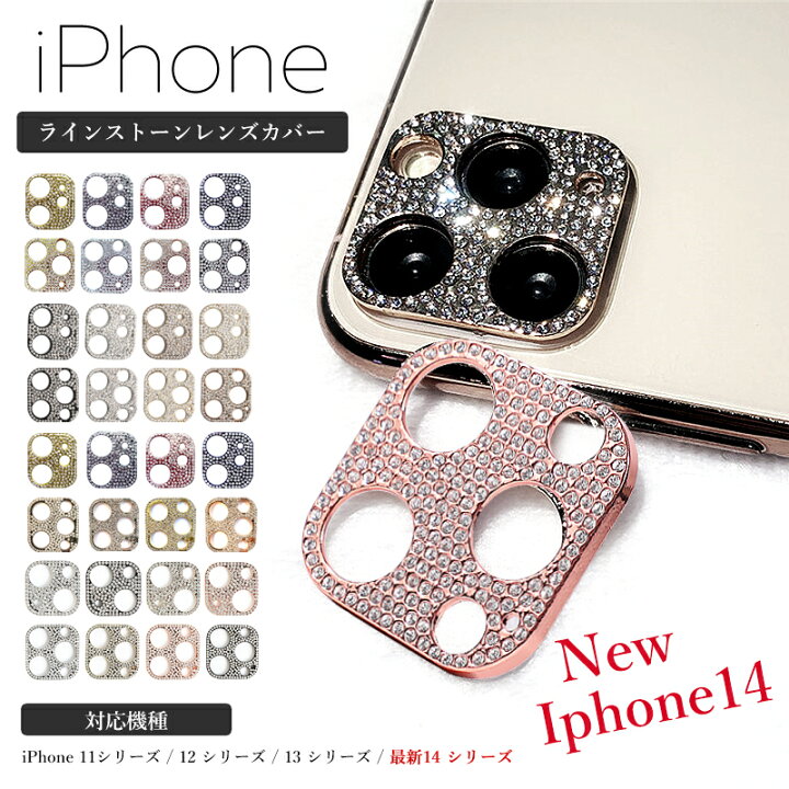 楽天市場 Iphone 14 13 12 11 Pro Max カメラ レンズカバー ラインストーン フィルム 全面保護 スマホアクセ デコレーション かわいい おしゃれ 飾り 傷予防 アイフォン14 カメラレンズ保護 背面 送料無料 Angelr エンジェルアール ドレス