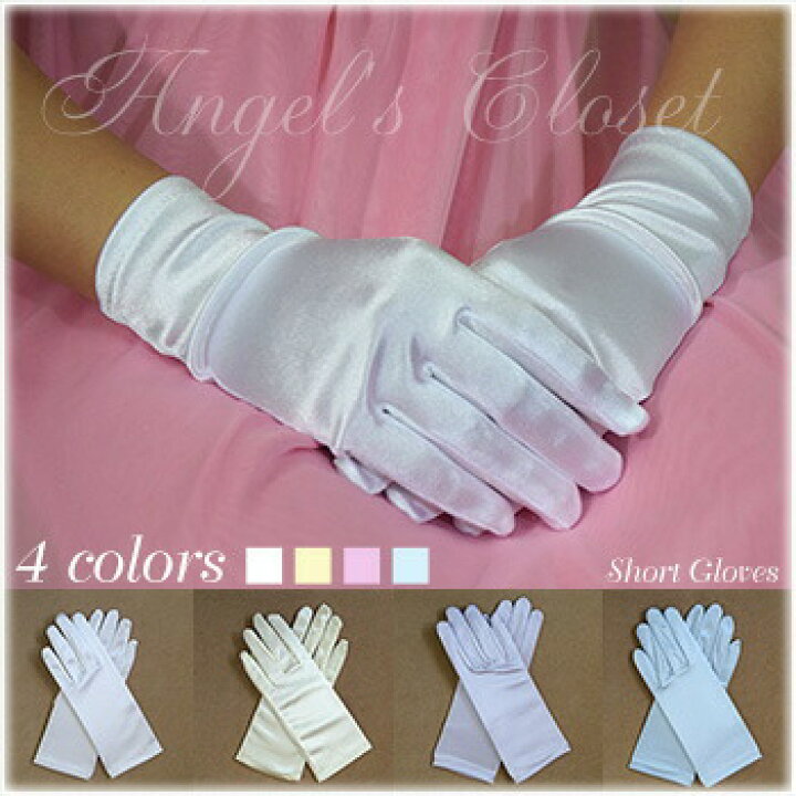 楽天市場】大人用ショートサテングローブ【 サテングローブ グローブ  
