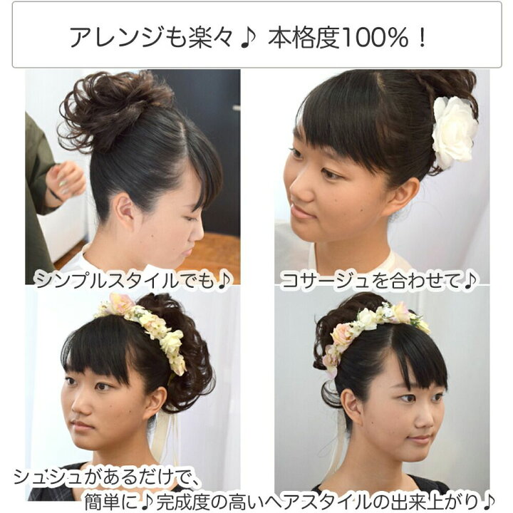 楽天市場 ポイントウィッグ シュシュウィッグ大 Mm0414 子供 ドレス 発表会 コンクール 髪型 ヘアアレンジ お団子 ボリュームアップ 発表会衣装専門店 Angels Closet 楽天市場 ポイントウィッグ シュシュウィッグ大 Mm0414 子供 ドレス 発表会 コンクール 髪型 ヘアアレンジ お団子 ボリュームアップ 発表会衣装専門店 Angels Closet