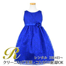 【レンタル】 子供ドレス レンタル キッズドレス フォーマルドレス CCD749 ロイヤルブルーピアノ 発表会 子供 結婚式　子供服 コンクール ドレス ピティナ 衣装