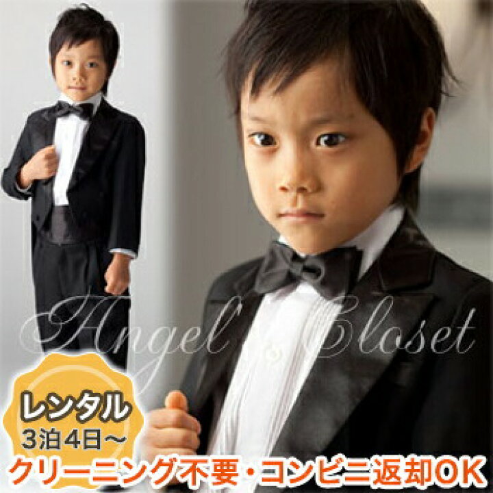 楽天市場】子供 タキシード レンタル 子供タキシード SK 100 110 120 130 (燕尾服・蝶ネクタイ・ドレスシャツ・カマベルト・ズボン)5点 タキシード セット【結婚式 男の子 子供用 タキシード 白 リングボーイ 子供用 フォーマル タキシード 子供】 fy16REN07 : 発表会 ... 楽天市場】子供 タキシード レンタル 子供タキシード SK 100 110 120 130 (燕尾服・蝶ネクタイ・ドレスシャツ・カマベルト・ズボン)5点 タキシード セット【結婚式 男の子 子供用 タキシード 白 リングボーイ 子供用 フォーマル タキシード 子供】 fy16REN07 : 発表会 ...