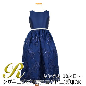 【レンタル】 子供ドレス レンタル キッズドレス フォーマルドレス SK817 ネイビー ピアノ 発表会 子供 結婚式　子供服 コンクール ドレス ピティナ 衣装